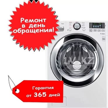 Техниканы оңдоо: Кир жуугуч машиналарды оңдоо — 1