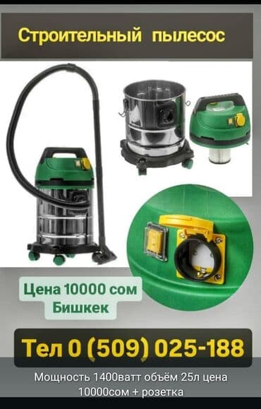 строительные пылесосы: Строительные пылесосы — 1