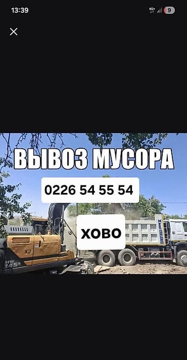 мусорные ящики: Заказать Хово, Вывоз строй мусора — 1