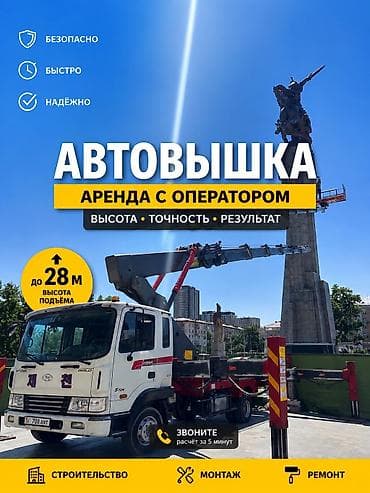 вышки: Автовышка- ВЫШКА ЛЮБАЯ ВЫСОТА ЕСТЬ. Пилоты с опыто более 10лет! 24/7 — 1