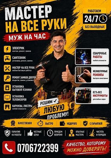 работа водитель категории б: Мелкосрочные работы, Муж на час — 2