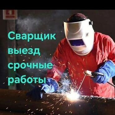 Дизайн, долборлоо: Сваршик балдар вартеткенди билген 3000 сомдон кунуно — 2