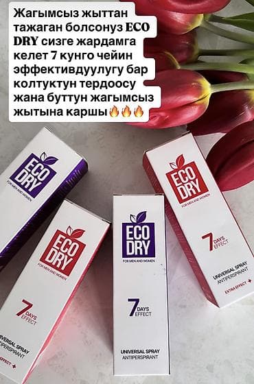 кроксы женские оригинал: Eco Dry — универсальный спрей-антиперспирант для мужчин и женщин. Что — 2