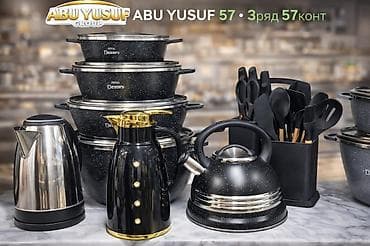 Набор кухонной посуды и аксессуаров Royal Dessini + чайники и набор