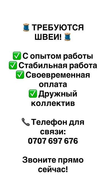 швей надом: Вакансия: швеи Требуются швеи. Предлагается: - стабильная работа - — 1