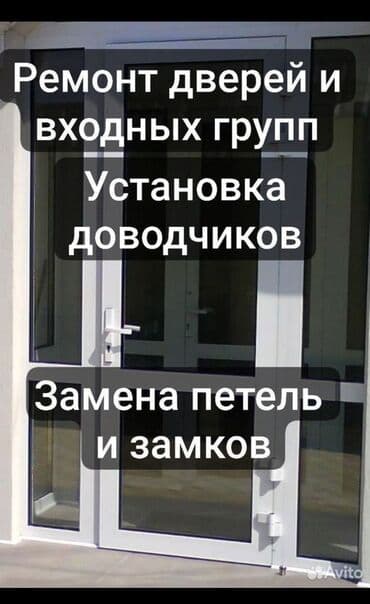 мастер по ремонту замков входных дверей: Предлагаем услуги по ремонту и обслуживанию пластиковых и алюминиевых — 10