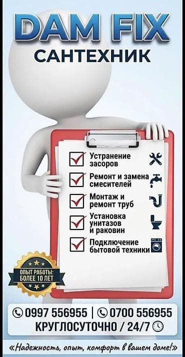 215 70 17: Монтаж и замена сантехники Больше 6 лет опыта — 1