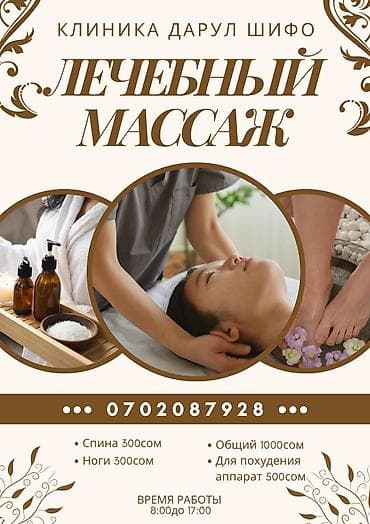 услуги хиджама: Массаж | Лечебный массаж | Межпозвоночная грыжа — 1