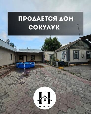 дом в рассрочку токмок: Дом, 72 м², 4 комнаты, Агентство недвижимости, Косметический ремонт — 1