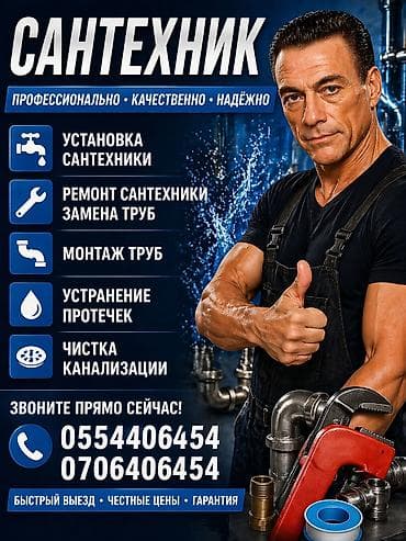 Канализация иштери: Услуги сантехника: Сантехник Сантехник Сантехник Сантехник Сантехник — 4