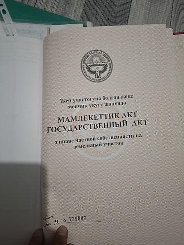 оскон ордо участки: 6 соток, Для строительства, Красная книга — 2