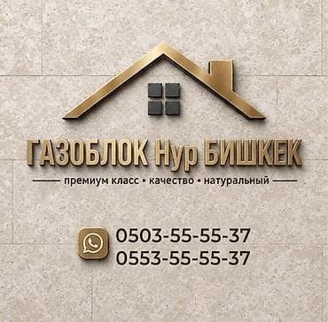 аквариумы бишкек: Газоблок, Неавтоклавный, 600x200x300, D700 — 8