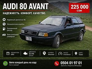 corolla 2016: Audi 80: 1992 г., 2.6 л, Механика, Бензин, Универсал — 1