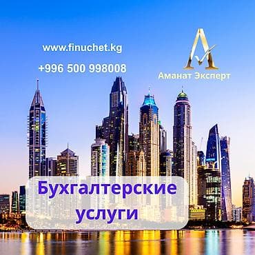 Бухгалтерские услуги | Ведение бухгалтерского учёта, Консультация, Ликвидация юридических лиц