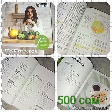 Азык-түлүктөр: Книги новые — 2