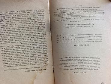 обувь 46: Книга: «Предупреждение детской нервности» Авторы: В. Н. Мамцева, И — 3