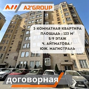 3 комнаты, 123 м², Элитка, 5 этаж