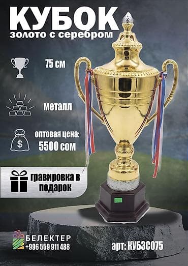 ленты выпускников: Кубки из металла с лентами и крышкой — для турниров, корпоративных и — 9