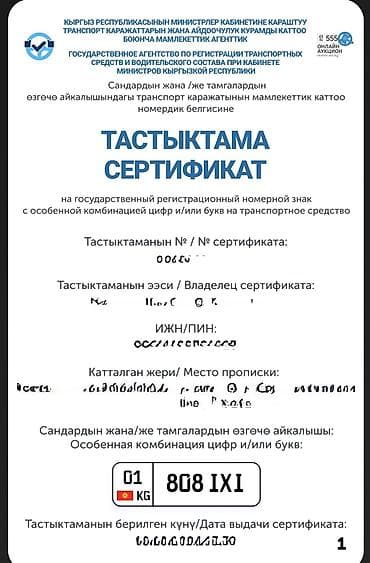 скупка аксессуаров: Сертификат на номер — 2