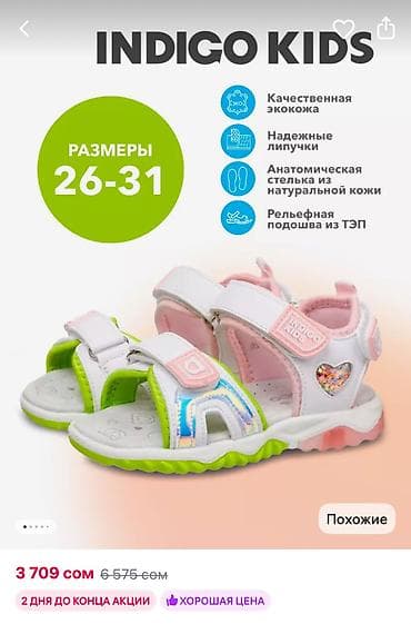 Детская обувь: Детские сандалии Indigo Kids Размер 28, (18 см по стельке ) В хорошем — 5