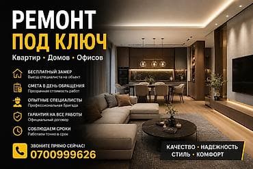 Ремонт под ключ для квартир, домов и офисов. - Бесплатный замер lalafo.kg да Ремонт под ключ для квартир, домов и офисов. - Бесплатный замер