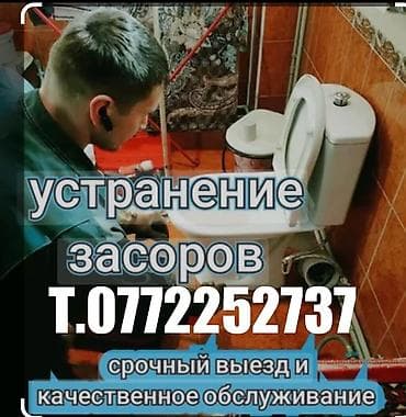Канализационные работы | Чистка канализации, Чистка стояков, Прочистка труб Больше 6 лет опыта at lalafo.kg Канализационные работы | Чистка канализации, Чистка стояков, Прочистка труб Больше 6 лет опыта