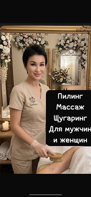 чистка мор: Косметология, Массаж лица, Пилинг, Консультация, Гипоаллергенные материалы — 1
