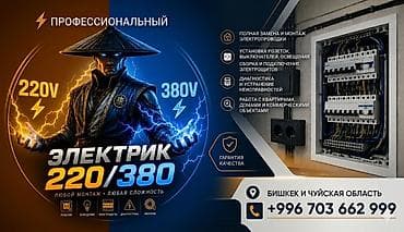 Электрики: Электрик | Электромонтажные работы Больше 6 лет опыта — 1