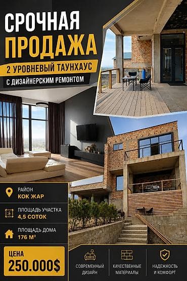 ак кеме старый аэропорт: 176 м², 5 комнат, Балкон застеклен — 1