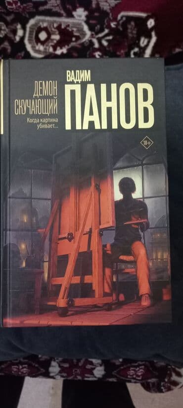 скованные фанфик купить книгу: Детектив, На русском языке, Б/у, Самовывоз — 4