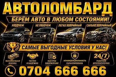 Кызматтар: Автоломбард | Зайым | Кепилсиз — 2