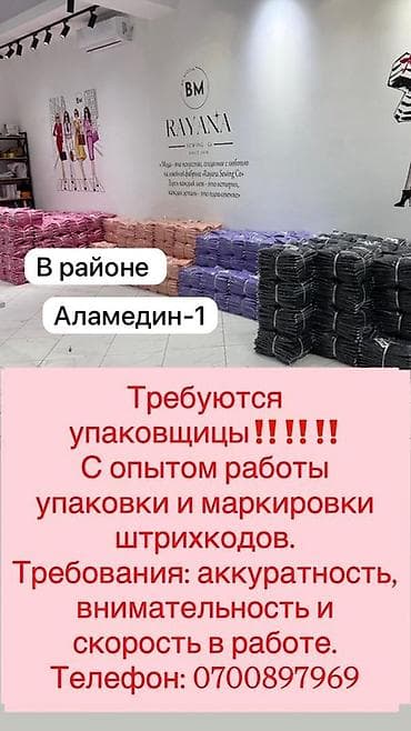 Требуется Упаковщик, Оплата: Еженедельно, 3-5 лет опыта