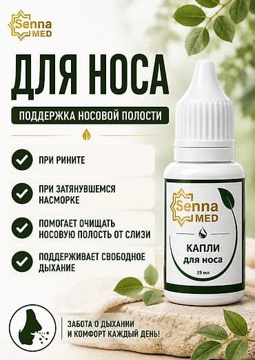 хало: 💧 КАПЛИ ДЛЯ НОСА И УШЕЙ — натуральная поддержка дыхания Имеется халяль — 2