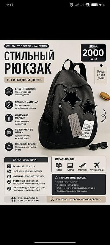 багаж сумка: Стильный рюкзак на каждый день - Вместительный: поместится всё — 1
