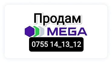 meta 3: Продам: MEGA (сим-карта) Описание: - Платформа: MEGA (логотип на — 1