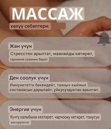 Массаж: Массаж | Лечебный массаж | Холка на шее, Смещение позвонков, Защемление седалищного нерва — 3