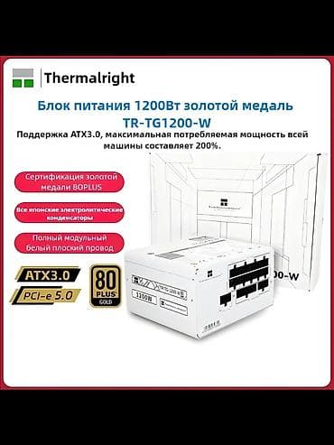 rey ben: Блок питания, Новый, 1200 Вт, Gold, 1200 Вт — 5