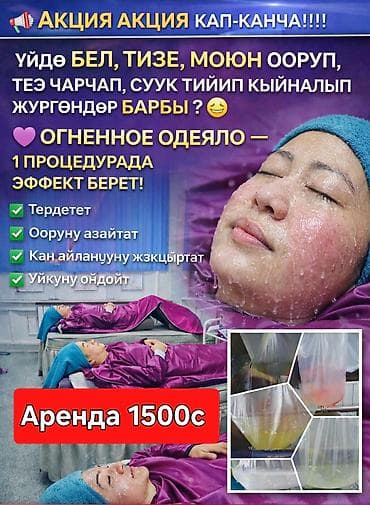 😇ОГНЕНЫЙ ОДЕЯЛА АРЕНДАГА БЕРИЛЕТ. Кимдер учун десениз ? 1_ЖЕЛ