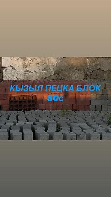угла реска: Пескоблок (кум тосмо) для строительства и ограждений. Ассортимент: - — 4