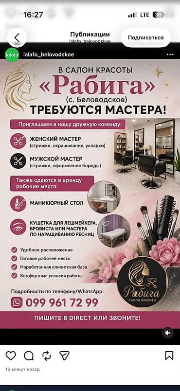 авто элктрик: Парикмахер Универсал. Аренда места — 1