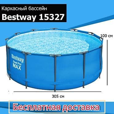 Бассейн Каркасный семейный. 305×100см. Bestway. Бесплатная доставка
