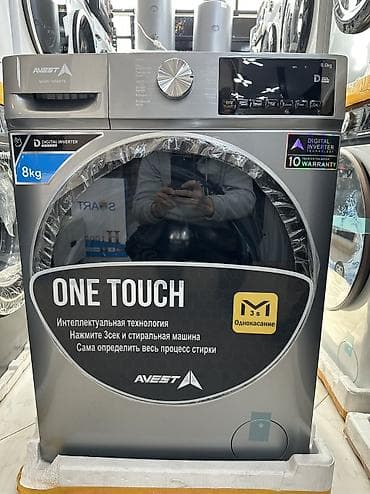 скупка техник: AVEST 8кг 🔥СУПЕР АКЦИЯ 🔥 В честь открытия нашего магазина 😊 — 1