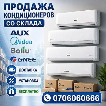 Сплит-система, AUX, Инверторный at lalafo.kg Сплит-система, AUX, Инверторный