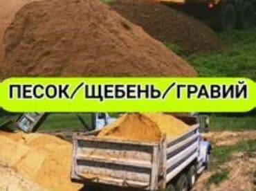 земля ивановка: Кум песок сеяный ивановский мелкий чистый щебень отсев чистый мытый — 4