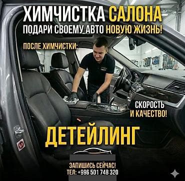 Автомойка | Детейлинг, предпродажная подготовка