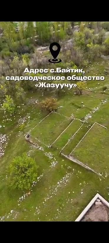 посредник: 4 соток, Красная книга — 8