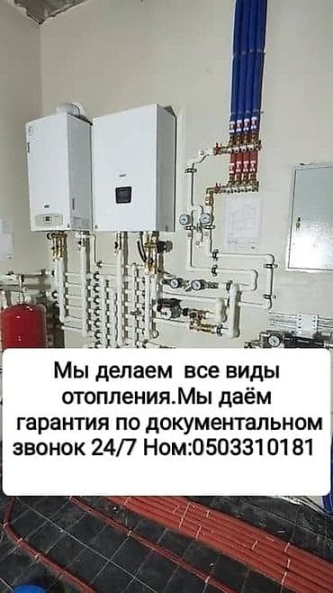 Сантехнические работы: Монтаж и замена сантехники Больше 6 лет опыта — 3