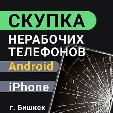 отдам даром телефон бишкек: Скупка в лс — 1