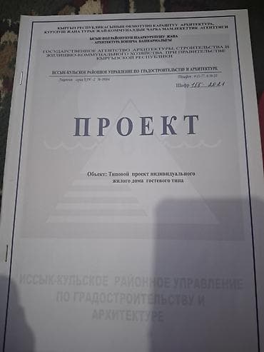 8 соток, Для строительства, Красная книга, Тех паспорт, Договор купли-продажи — 2