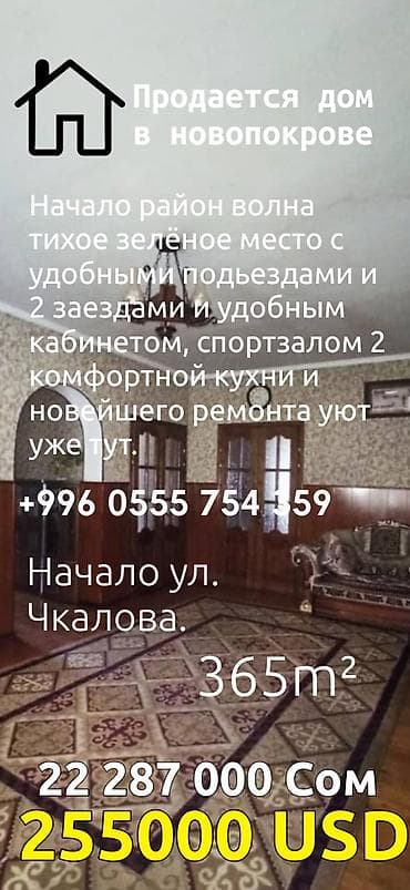 70 сом: Үй, 365 м², 9 бөлмө, Менчик ээси, Косметикалык оңдоо — 1